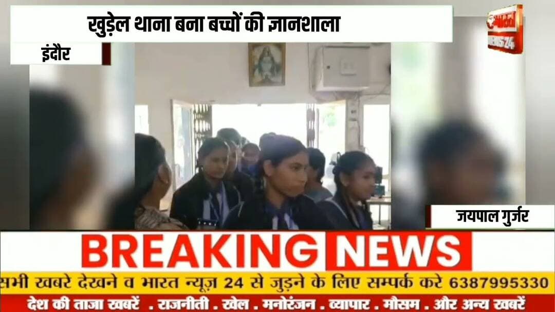 खुड़ेल थाना बना बच्चों की ज्ञानशाला!@Bharattnews24#bharatnews24x7