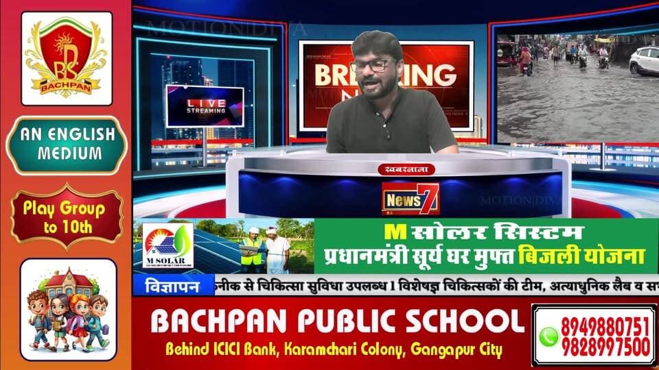 Live 'खबरनामा' दिनभर की तमाम खबरें,अजय भारद्वाज के साथ, सबसे तेज, सबसे पहले, हर खबर पर पैनी नजर #NewsLive #News7Rajasthan #newsrajasthan #news #Sport #cmorajsthan #PMOofIndia #rajasthan #livenews #BreakingNews #top #TopNews #RajasthanPolice #SawaiMadhopur #Gangapurcity #NewsUpdate #joinu