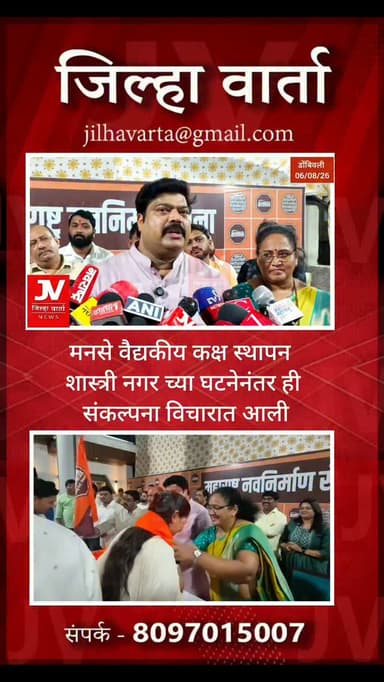 मनसे वैद्यकीय कक्ष स्थापन ,शास्त्री नगर च्या घटनेनंतर ही संकल्पना विचारात आली ..
आज ती प्रत्यक्षात आणली ,आज टीम तयार झाली
आरोग्य सेवेवर वचक ठेवण्यासाठी वैद्यकीय कक्ष