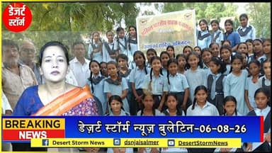 #desertstormnews #jaisalmernews #newsofjaisalmer #desertstorm ग्राहक जागरूकता और पर्यावरण संरक्षण का दिया संदेश