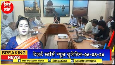 #desertstormnews #jaisalmernews #newsofjaisalmer #desertstorm फॉलोअप सेवा शिविरों में आमजन की समस्याओं का मौके पर हो समाधान: कलेक्टर