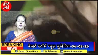 #desertstormnews #jaisalmernews #newsofjaisalmer #desertstorm पलंग में घुसा 6 फीट लंबा जहरीला कोबरा, सुरक्षित किया गया रेस्क्यू