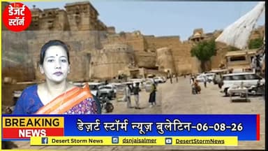 #desertstormnews #jaisalmernews #newsofjaisalmer #desertstorm जैसलमेर में विदेशी पर्यटकों की कमी से पर्यटन कारोबार सुस्त