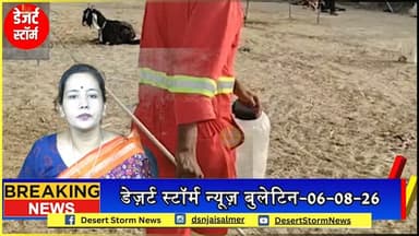#desertstormnews #jaisalmernews #newsofjaisalmer #desertstorm रामगढ़ में किंग कोबरा का आतंक, बकरी के पांच मेमनों का बनाया