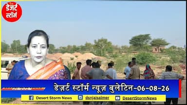 #desertstormnews #jaisalmernews #newsofjaisalmer #desertstorm पत्थर से बमनुमा वस्तु तोड़ने की कोशिश में किसान की मौत
