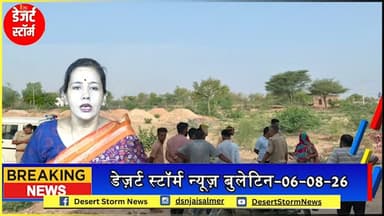 #desertstormnews #jaisalmernews #newsofjaisalmer #desertstorm झाबरा में एक ही रात पांच घरों में चोरी, लाखों का माल पार