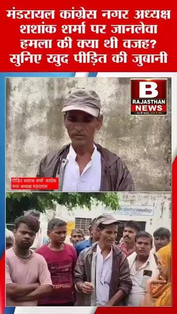 मंडरायल कांग्रेस नगर अध्यक्ष शशांक शर्मा पर जानलेवा हमला की मुख्य वजह आई सामने