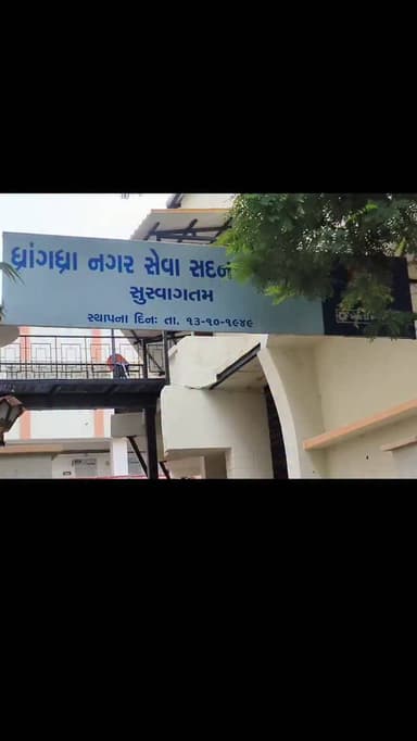 ધ્રાંગધ્રા નગરપાલિકાની પ્રથમ જનરલ બોર્ડ બેઠકમાં વિકાસને પ્રાથમિકતા ₹42 કરોડના વિકાસ કાર્યોને મંજૂરી, વેરા મુદ્દે ચાર કોંગ્રેસ એક ભાજપ સભ્યનો વિરોધ નોંધાવો #dhrangadhra
#brekingnews #gujrat #surendranagar #nagarpalika