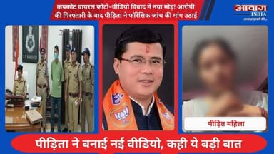 बागेश्वर: कपकोट वायरल फोटो-वीडियो विवाद में नया मोड़! आरोपी की गिरफ्तारी के बाद पीड़िता ने फॉरेंसिक जांच की मांग उठाई | Kapkot Viral Photo Case I MLA Suresh Gariya | Bageshwar Police | Kapkot Viral Video
#AwaazIndiaNational #Uttarakhand #Bageshwar #Kapkot #ViralVideo #BJPMLA #SureshGariya #BageshwarPolice #viralnews