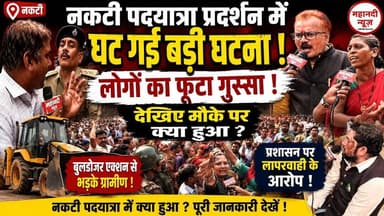Chhattisgarh देखिए राजधानी में प्रदर्शन के दौरान ये क्या हुआ, हे भगवान! #nakti #sahu #raipurprotest
