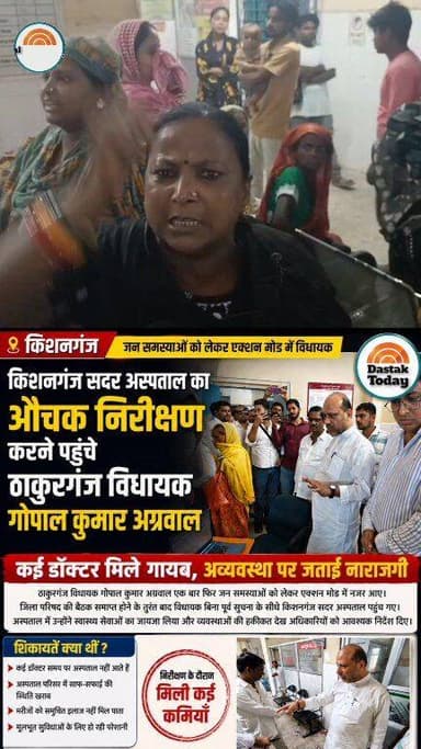 सरकारी अस्पताल की हकीकत आई सामने! विधायक के निरीक्षण में मिली कई खामियां