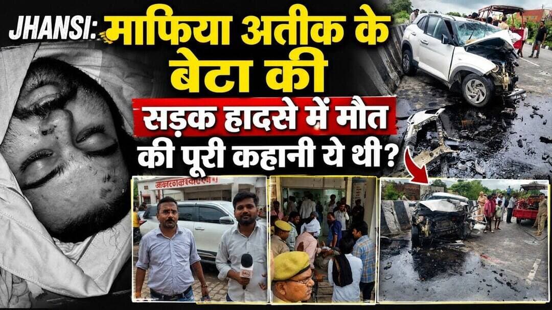 jhansi: माफिया अतीक के बेटा की सड़क हादसे में मौ@त की पूरी कहानी ये थी? #thenewstantra