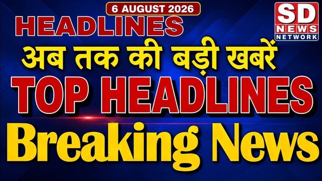 #समाचार दिन भर की खबर #हेडलाइन #breakingnewslive #topnews #tranding #rahulgandhi #bjpnews #viral