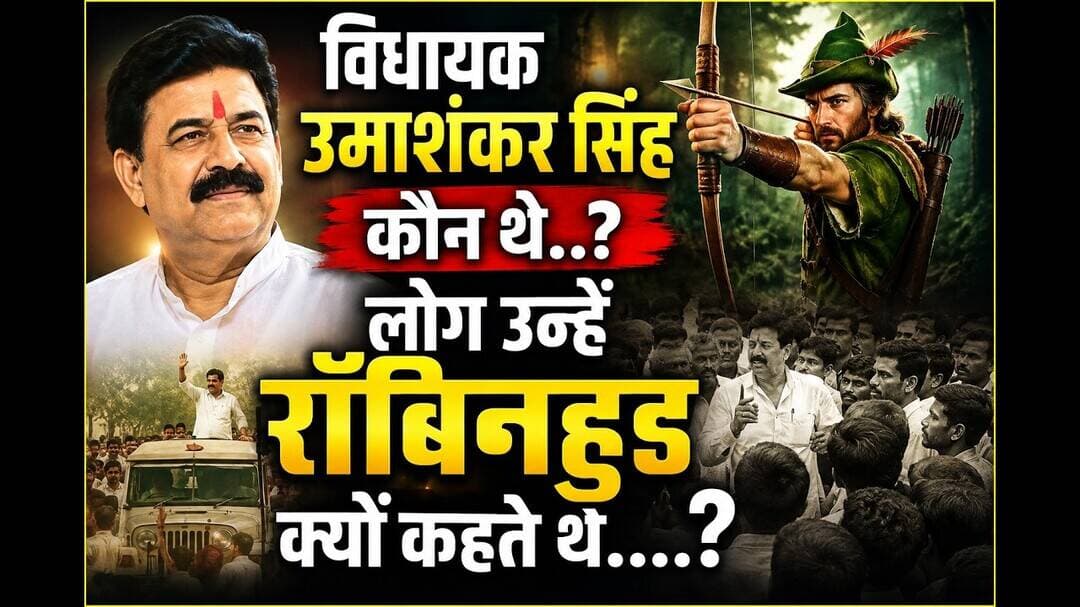 विधायक उमाशंकर सिंह कौन थे अब इस दुनिया में नहीं रहे #विधायक #चुनाव #बलिया #बसपा #मौत