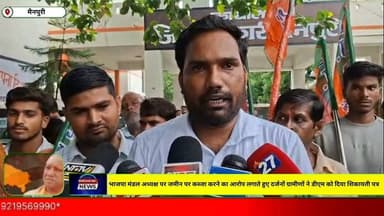 मैनपुरी/UP - भाजपा मंडल अध्यक्ष पर लगा जमीन पर कब्जे का आरोप डीएम को दी शिकायत