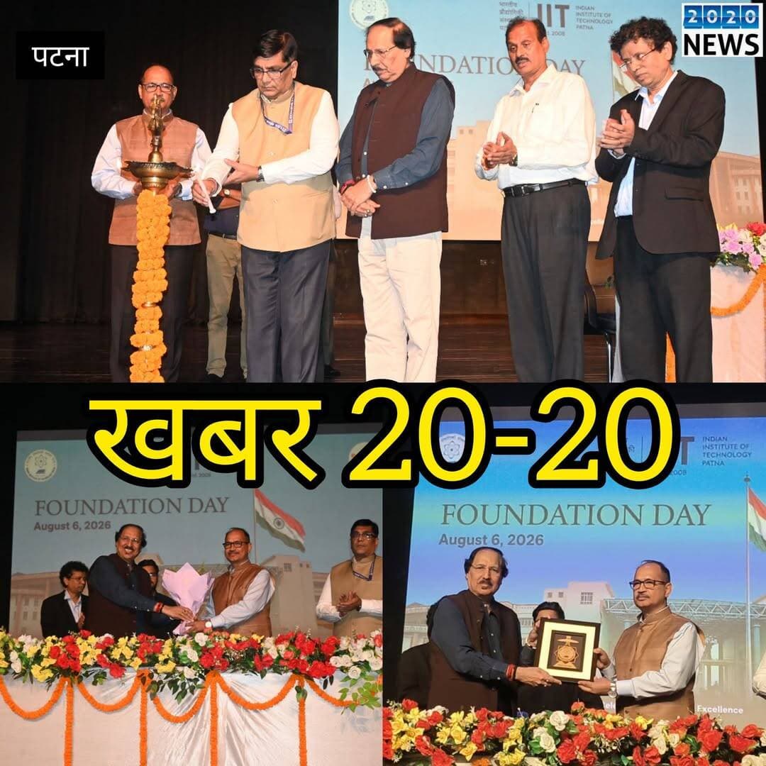(पटना, बिहटा-रिपोर्टर कलीम अंसारी)
पटना जिले के बिहटा प्रखंड के अमहरा गांव स्थित IIT पटना परिसर में आईआईटी पटना का 18वां स्थापना दिवस समारोह का आयोजन किया गया। जहां इस समारोह में बिहार के डीजीपी विनय कुमार मुख्य अतिथि के रूप में शामिल हुए। जहां कार्यक्रम का शुभारंभ दीप प्रवजलीत कर डीजीपी विनय कुमार ने किया। इस दौरान अपर पुलिस महानिदेशक (मध निषेध ,राज्य नारकोटिक्स कंट्रोल ब्यूरो और आर्थिक अपराध इकाई के अमित कुमार जैन विशिष्ट अतिथि के रूप में मौजूद थे। साथ ही स्थापना दिवस के मौके पर आईआईटी पटना के निर्देशक प्रो टीएन सिंह ने मुख्य अतिथियों का अंग वस्त्र एवं प्रतीक चिन्ह देकर स्वागत किया। स्थापना दिवस समारोह के मुख्य आकर्षणों में "आईआईटी पटना: 18 इयर्स ऑफ विजन, ग्रोथ एंड लिगेसी" नामक एक विशेष वीडियो प्रस्तुति की गई। यह डॉक्यूमेंट्री वीडियो में संस्थान के स्थापना काल से लेकर वर्तमान तक की विकास यात्रा और उसकी उपलब्धियों को दर्शा गया है। कार्यक्रम में संस्थान के वरिष्ठ डीन (छात्र मामले, संकाय मामले, अनुसंधान एवं विकास, और प्रशासन) अपने विचार साझा किए। छात्रों द्वारा शानदार सांस्कृतिक प्रस्तुतियां भी किया गया। स्थापना दिवस के मौके पर डीजीपी विनय कुमार ने कहा कि बिहार के लिए आज काफी गर्व की बात है कि आईआईटी पटना आज 18 साल पूरा हो गया और इन 18 साल में आईआईटी पटना ने हरक्षेत्र में अपना नाम रोशन किया है। आईआईटी पटना ने हाइब्रिड पजैसे प्रोग्राम की शुरुआत की, इससे पढ़ने वाले छात्राओं को काफी फायदा हो रहा है। इसके अलावा बिहार के विकास में आईआईटी पटना का भी एक अहम रोल रहा है। इधर अपर पुलिस महानिदेशक (मध निषेध विभाग सह राज्य नारकोटिक्स कंट्रोल ब्यूरो एवं आर्थिक अपराध इकाई) अमित कुमार जैन ने स्थापना दिवस के मौके पर आईआईटी पटना के छात्राओं को संबोधित करते हुए कहा कि आईआईटी पटना जैसे संस्थान में पढ़ना ही एक अलग बात है और इन 18 साल में आईआईटी पटना ने हर क्षेत्र इतिहास रचा है जॉब प्लेसमेंट हो या पढ़ाई से जुड़ा मामला। आगे उन्होंने युवा में बढ़ रहे नशा के खिलाफ भी कहा कि आजकल युवा पढ़ाई के साथ-साथ नशा के भी आदि होते जा रहे हैं इसलिए इन सभी से दूर पढ़ाई पर ध्यान दें और एक अच्छा इंसान बने और अपने समाज और प्रदेश की सेवा करें। इसके अलावा बिहार सरकार के तरफ से चलाए जा रहे नशा के खिलाफ कार्रवाई और तमाम जानकारी को भी उन्होंने स्थापना दिवस के मौके पर संबोधित किया। <nis:link nis:type=tag nis:id=patnaiit nis:value=patnaiit nis:enabled=true nis:link/> <nis:link nis:type=tag nis:id=bihta nis:value=bihta nis:enabled=true nis:link/> <nis:link nis:type=tag nis:id=program nis:value=Program nis:enabled=true nis:link/> <nis:link nis:type=tag nis:id=foundationday nis:value=Foundationday nis:enabled=true nis:link/>
