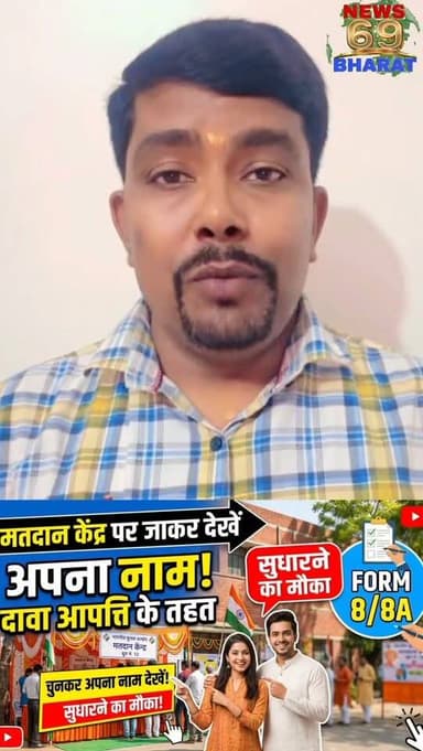 मतदाता सूची देखने का एक और अवसर, मतदान केंद्र पर जाकर देख ले अपना नाम।
#hilights #public #jharkhand #reals #breakingnews