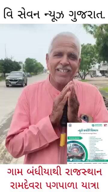 ગામ બંધીયાથી રાજસ્થાન રામદેવરા પગપાળા યાત્રા #gujaratinews #dahodnews #dahodlive