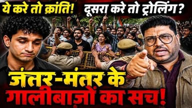 Victim Card का महा-Drama: Saurabh Das का 'निजता' का ढोंग और Jantar-Mantar के उपद्रवियों का सच! #SKR