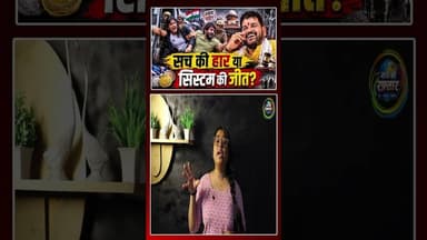 क्या ये सच मैं सत्ये की जीत है ?| #Shorts | #ytshorts | #ytindia | Sach Ki Raftar |