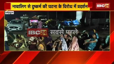 Narmadapuram : नाबालिग से दुष्कर्म की घटना का विरोध | आरोपी के परिवार को गांव से बाहर करने की मांग