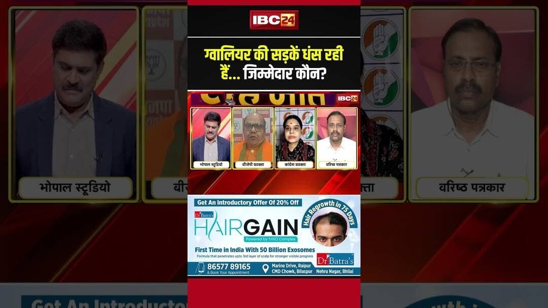 ग्वालियर की सड़कें धंस रही हैं... जिम्मेदार कौन? #shorts #mpbjp #gwalior #gwaliornews #mppolitics