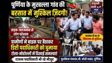 पूर्णिया डीएम बनमनखी पहुंच अस्पताल का निरीक्षण कर कमियों पर क्या बोले #dmpurnia #Banmankhi #bihar