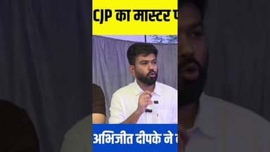 CJP का Master Plan सरकार की नींद उड़ा देगी #shorts #ytshorts #cjp