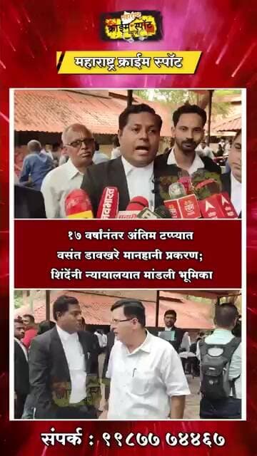 KALYAN : 17 वर्षांनंतर अंतिम टप्प्यात वसंत डावखरे मानहानी प्रकरण; शिंदेंनी न्यायालयात मांडली भूमिका