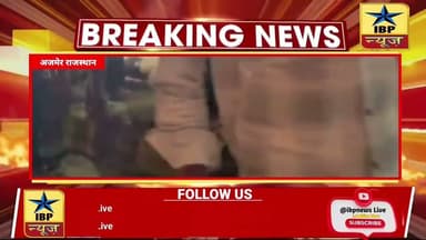 अजमेर: रॉन्ग साइड से आई बेकाबू कार ने दूसरी कार को मारी टक्कर दोनों वाहनों के उड़े परखच्चे #ibpnews