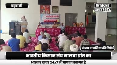 51,000 सदस्य बनाने के लक्ष्य के साथ भारतीय किसान संघ का 2 दिवसीय अभ्यास वर्ग संपन्न,