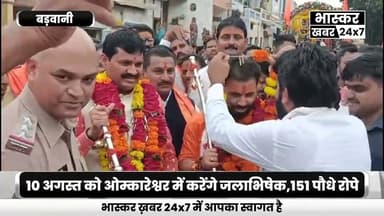 रूद्राभिषेक कर"श्रद्धा कावड यात्रा"प्रारंभ,ओंकारेश्वर मे करेंगे जलाभिषेक,अभियान के तहत 151 पौधे रोपे