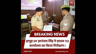 हापुड़ एसपी ज्ञानंजय सिंह ने डायल 112 कार्यालय का किया निरीक्षण #Hapur #Dial112 #HapurPolice #Up