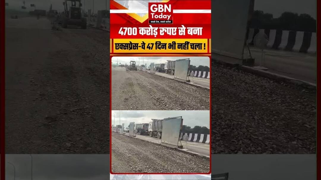 उद्घाटन के दो हफ्ते बाद ही लखनऊ-कानपुर एक्सप्रेसवे में दरारें #LucknowKanpurExpressway #gbntoday