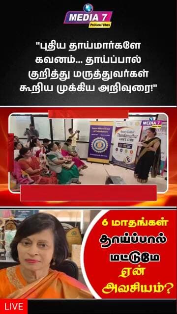 #shorts BreastfeedingAwareness #RaoHospital #kovai