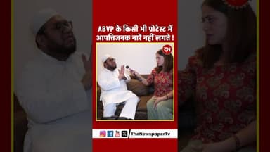 ABVP के किसी भी प्रोटेस्ट में आपत्तिजनक नारें नहीं लगते ! #muslim #wajahat #cjp #protest #dipake
