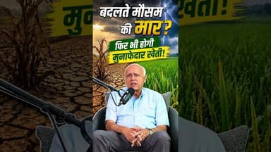 Zytonic Technology: बदलते मौसम की मार? फिर भी होगी मुनाफेदार खेती!