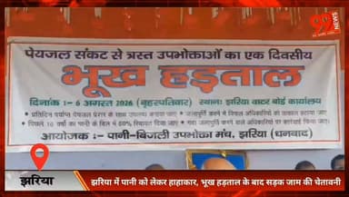 #झरिया में #पानी को लेकर #हाहाकार, #भूख #हड़ताल के बाद #सड़क जाम की #चेतावनी
