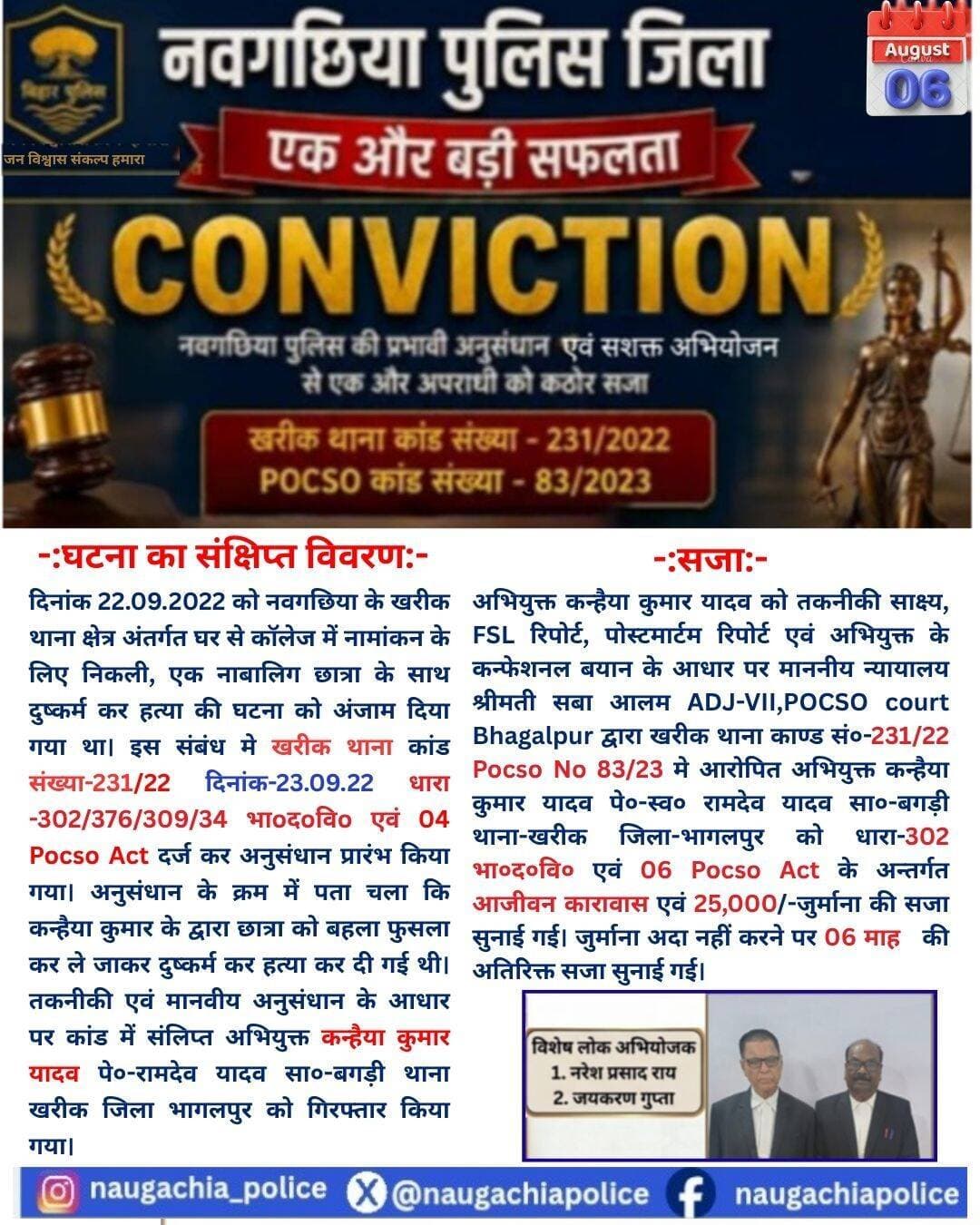 नवगछिया पुलिस को मिली एक और बड़ी सफलता