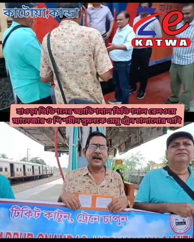 হাওড়া ডিভিশনের অ্যাডিশনাল ডিভিশনাল রেলওয়ে ম্যানেজার ও পি শচীন সুমনকে মেমু ট্রেন চালানোর দাবি।