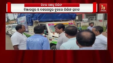 ଯାଜପୁର ବନ୍ୟା ବିପନ୍ନଙ୍କୁ ରିଲିଫ ବାଣ୍ଟିଲା ଜିନ୍ଧଲ ଷ୍ଟିଲ | NandighoshaTV