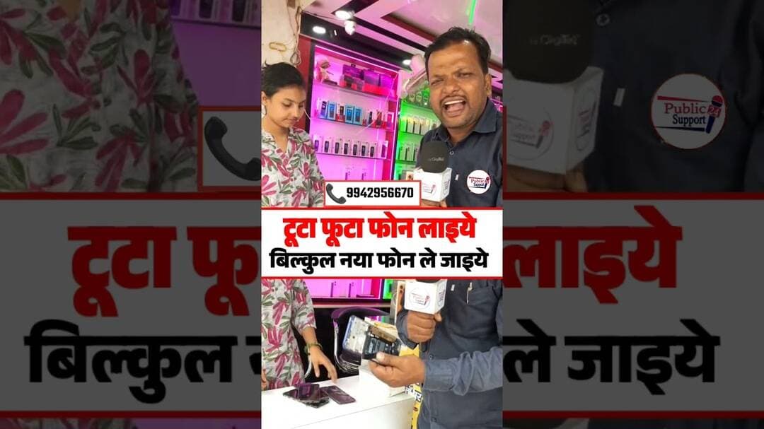 कोई भी पुराना मोबाइल लेकर आईए नई Mobile तुरंत ले जाईये🤔 #shortsvideos