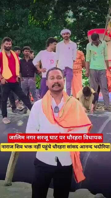 नाराज शिव भक्त नहीं पहुंचे धौरहरा सांसद आनन्द भदौरिया