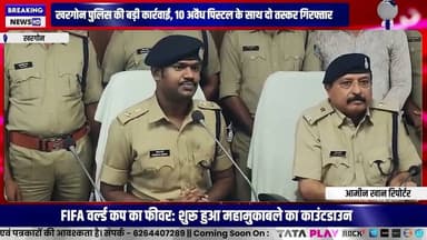 खरगोन पुलिस की बड़ी कार्रवाई, 10 अवैध पिस्टल के साथ दो तस्कर गिरफ्तार #khargone @mpnews_live