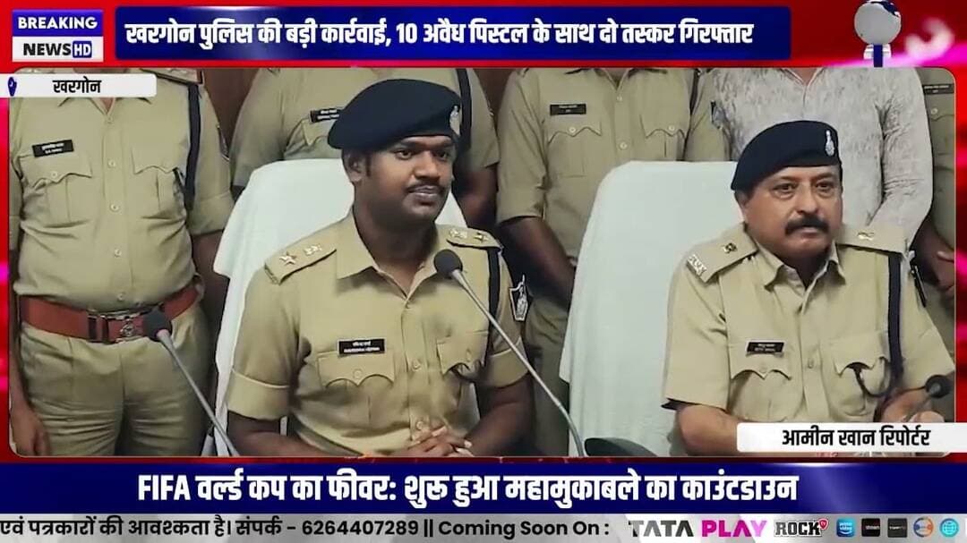 खरगोन पुलिस की बड़ी कार्रवाई, 10 अवैध पिस्टल के साथ दो तस्कर गिरफ्तार #khargone @mpnews_live