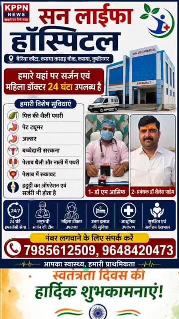 डॉ एम आसिफ एवं प्रबंधक डॉ शैलेश पांडेय सन लाइफ़ा हॉस्पिटल बैरिया काँटा कसाड़ चौराहा