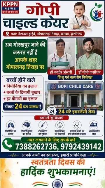 शिशु एवं बाल रोग विशेषज्ञ डॉ कादिर अंसारी एवं डॉ गोपी कसौधन गोपी चाइल्ड केयर पाता