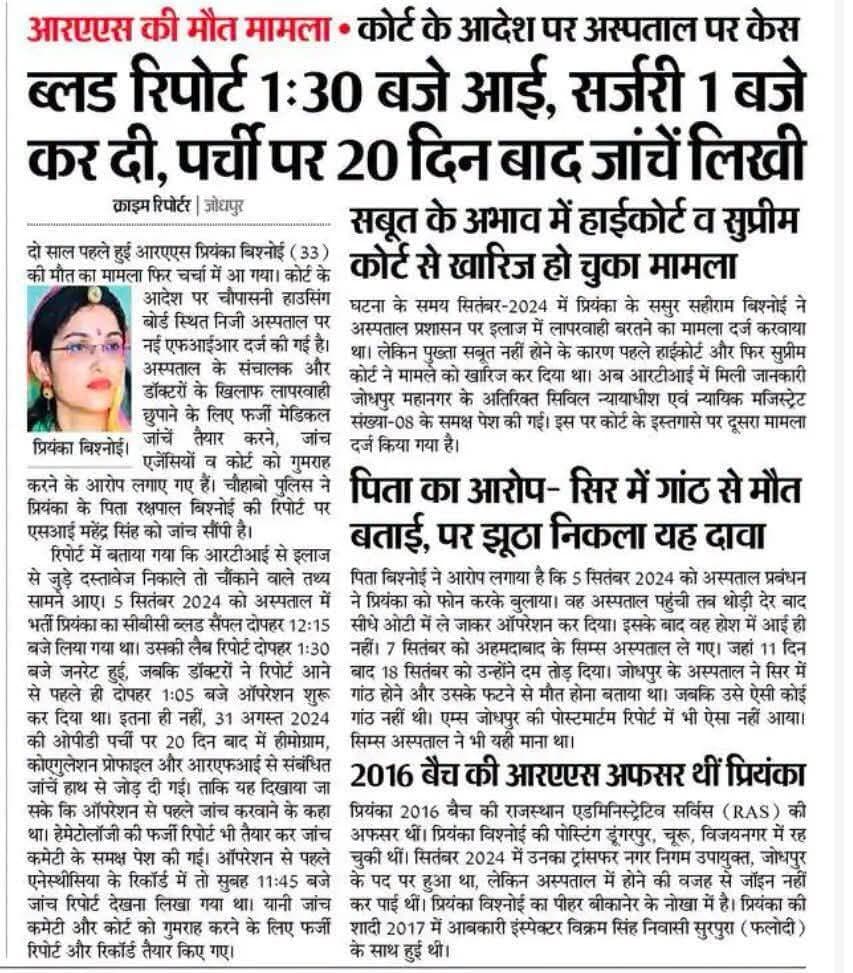 कोर्ट के आदेश पर केस दर्ज, बल्ड रिपोर्ट से पहले सर्जरी....