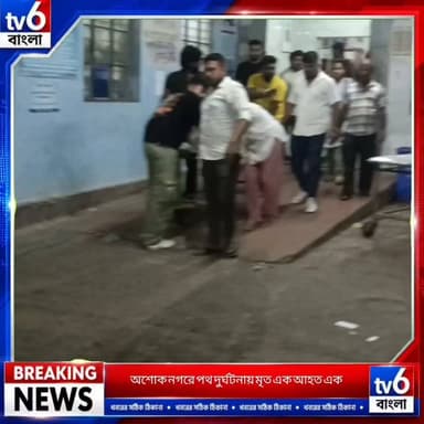 হাবড়া-অশোকনগর রোডে রাধাকেমিক্যাল মোড়ে বেপরোয়া বাইকের ধাক্কা, মৃত ১ ও আহত ১
#tv6বাংলা #fpyシviralfypシ゚viralシalシ #reelsviralシ #viralreels #fypシ゚ #newbarakpur #NewsUpdate #hashtag #BJPNEWS