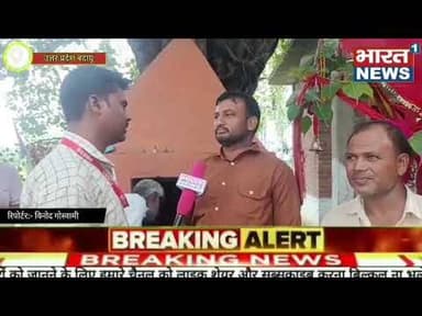 Badaun/Up बदायूं के कुंवरगांव थाना क्षेत्र के ग्राम कैली स्थित सिद्ध बाबा के ऐतिहासिक दर#Bharat1news